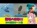 【BF2042】どうしてこうなる？撃墜したはずの航空機にやられる琴葉茜…ストーリー517