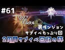 #61【テイルズオブヴェスペリア】２周目の旅！サブクエスト回収する！！【TALES OF VESPERIA】【実況】