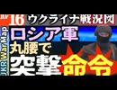 2023年11月16日ウクライナ戦況図