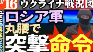 2023年11月16日ウクライナ戦況図