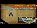 【DQIII HD-2D リメイク】討伐モンスターリスト読み&妄想 #14 見た目の割に人気のスミス！(ネタバレあり)