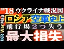2023年11月18日ウクライナ戦況図