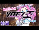めたんちゃんはソロモン王を増やしたい【メギド72紹介動画：前編】