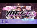 めたんちゃんはソロモン王を増やしたい【メギド72紹介動画：中編】