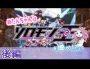 めたんちゃんはソロモン王を増やしたい【メギド72紹介動画：後編】