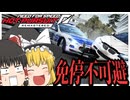 【ゆっくり単発】たまには違う車にも乗ってみよう【Need for Speed:Hot Pursuit Remastered】