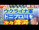 2023年11月20日ウクライナ戦況図