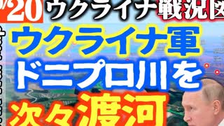 2023年11月20日ウクライナ戦況図