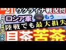 2023年11月21日ウクライナ戦況図