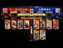 【英傑大戦】楽して勝てるデッキが欲しい１５５