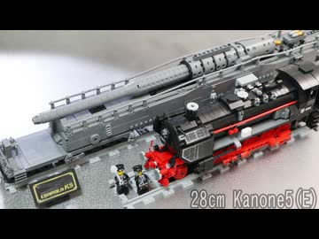 レゴ互換【28cm列車砲K5】28cm Kanone5(E)