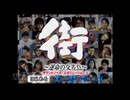 【実況】街 ～運命の交差点～ #1