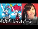 メズマライザー 8歳小学生が歌ってみた