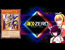一般決闘者ダウナーマキがEXゼロフェスをホルスビーステッドで適当にプレイ#413