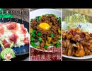 明日の晩飯にどうです？？【おまけレシピまとめ①】～リゾット・台湾風混ぜ飯・生姜焼き～