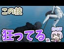 【Gladio Mori】槍で敵を落としまくります【結月ゆかり実況プレイ】