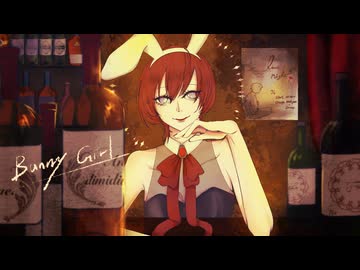 【オトナのおねえさんが】Bunny Girl / AKASAKI【歌ってみた】