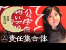 ㋰責任集合体 8歳小学生が必死に歌ってみた