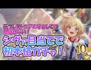 【アンアス】僕はシヴァさんを仲間にする！フレストニアの子の名に賭けて！【ゆっくり実況】