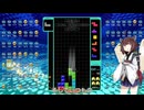 【VOICEROID実況】東北きりたんの毎日テト１チャレンジw 1056日目【テトリス99】