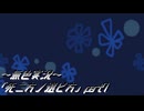 《無色実況》【8年ぶりにもう一度】｢死ニ方ノ選ビ方」part7