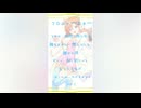 フロムトーキョー　ワンコーラス（covered by陽凪あこね）