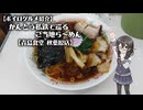 【ボイログルメ紹介】かんとう私鉄で巡るご当地ら～めん その10