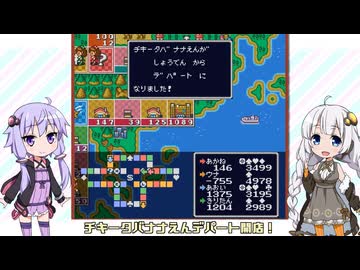 【いただきストリート2】新春ボイロいたストタッグマッチ！part4【VOICEROID実況】