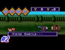 【スーパーファミコン】伝説のバカゲーと名高い摩訶摩訶を初見フルボイス実況プレイ！シンシア王女から逃げる為にこの島からの脱出方法を探す！#2【レトロゲーム】