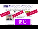 財務省は〇〇〇で〇〇〇だ　森永卓郎氏言っちゃった　タヒしすぎ!!  まじ!! どっひゃー!!　#森永卓郎氏の遺言