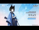 【ブルアカ】4周年記念コメント　小松未可子(桐生キキョウ役)　20250201