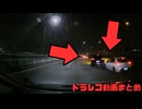 【2025年】日本のドラレコ映像まとめ　事故・危険運転集 #6