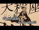 【ニコカラ】天秤座／ひぐれらむね off vocal