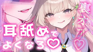 【耳かきと耳舐めシチュボ】耳かきサロンのギャルお姉さんの耳かきと、裏オプ耳舐め♡♡