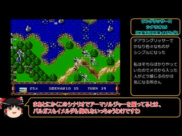 今こそ原点回帰！　ラングリッサーⅡ（メガドライブ版）　ゆっくり実況プレイ　part32
