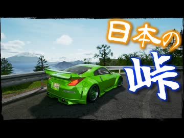 日本の峠を走る！オープンワールドレースゲーム【Japanese Drift Master】※デモ版です｜爆弾魔のゆっくり実況その3