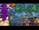 【ゆっくり実況】ラグーン・オブ・ザ・デッド＃2「マインクラフト」