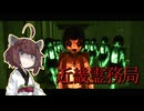 【近畿霊務局】東北きりたんと結月ゆかりが幽霊どもにやり返していくホラゲー実況！#2【ボイロ実況/ボイスロイド実況】