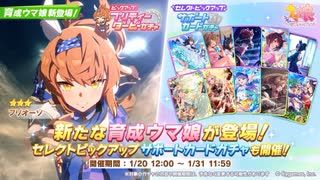 【ゆっくり実況】ふなっしー出てくんの？【ウマ娘】