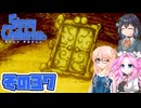 [ストレイチルドレン]宮舞モカの君に"ささやく"RPG その37 [VOICEPEAK VOICEVOX 実況]