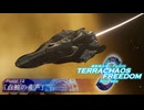 【Stellaris】TERRACHAOS FREEDOM Phase.14「白鯨の産声」【ガンダムSEED+etc】