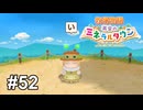 何かしらの大会で優勝をもぎ取りたいトナカイのお話【牧場物語 再会のミネラルタウン】# 52