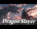 【フリーBGM】ドラゴンスレイヤー【戦闘BGM / ケルト音楽 / かっこいい】