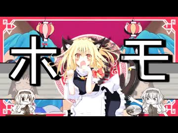 【GV】猫／HOMO 野獣先輩×UDK feat.MGR