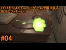 6.0A-04 FF14のストーリーをつよくてニューゲームで振り返る　暁月のフィナーレ１ #04