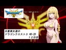 水着美女達のドラゴンクエスト３ HD-2D　１２日目『ソフトウェアトークオリキャラ実況』
