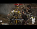 真・三國無双 ORIGINSプレイしてみた　その3