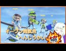 【スプラトゥーン3】蕾な紡乃世とスプラ３ Part3【A.I.VOICE2】