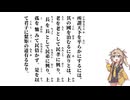 【大學】所謂天下を平らかにするには【春日部つむぎ】