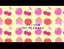 スイーツの詩　feat.つくよみちゃん